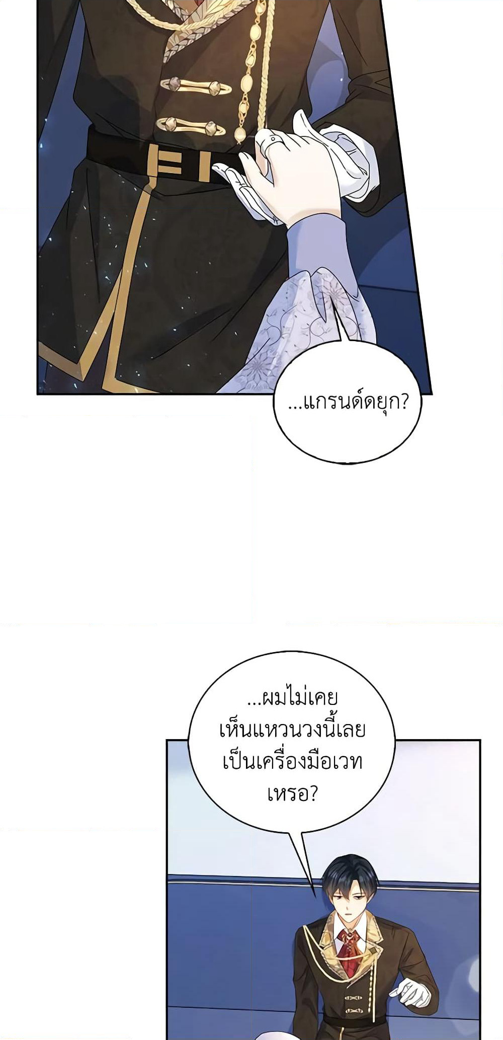 The Villainess Wants to Go Home page 9