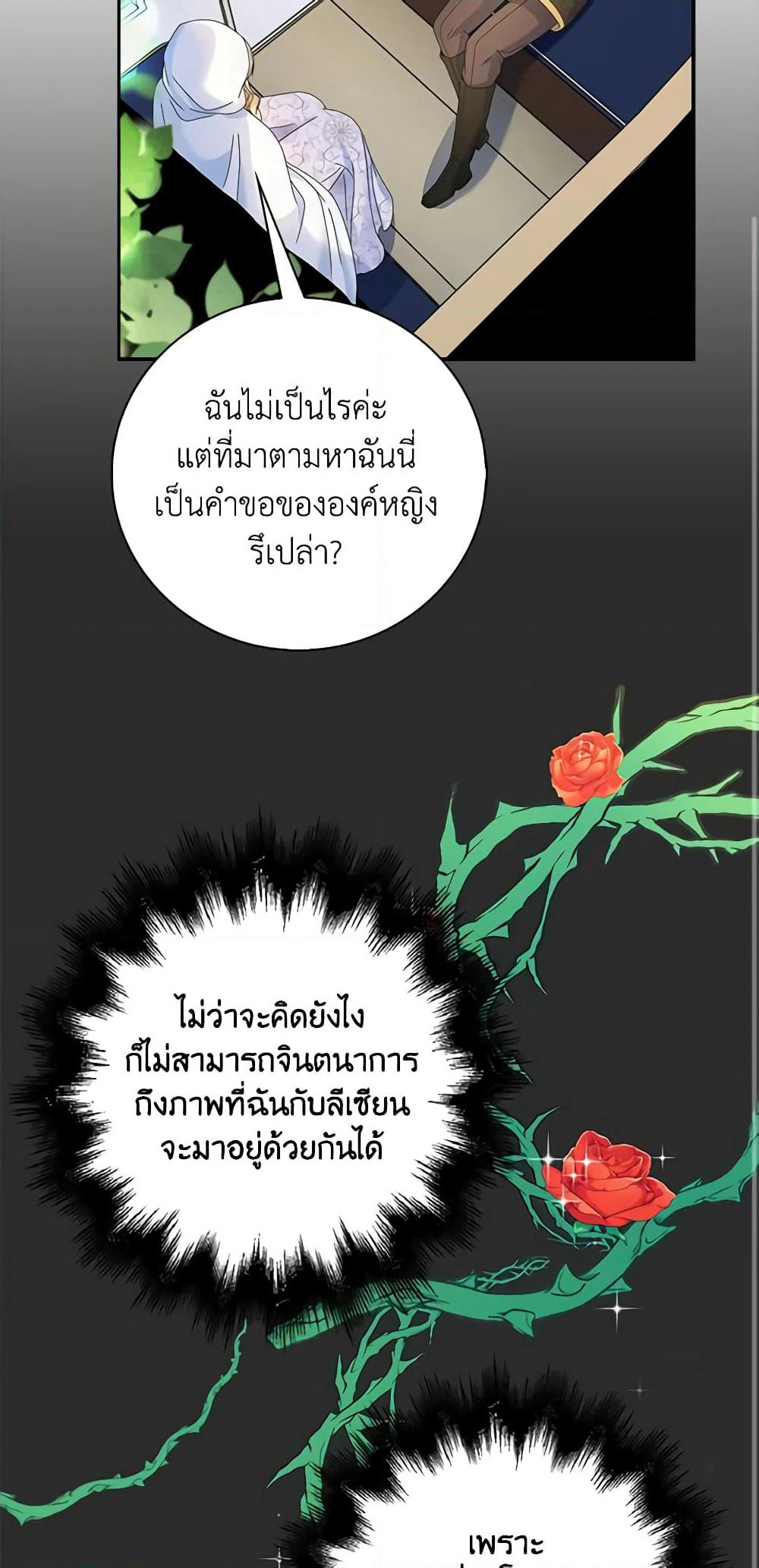 The Villainess Wants to Go Home page 13