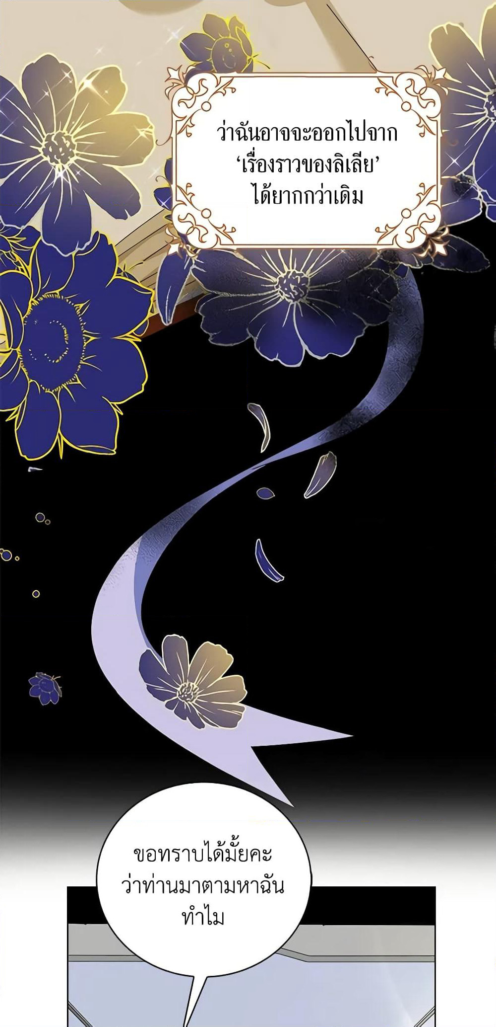 The Villainess Wants to Go Home page 16