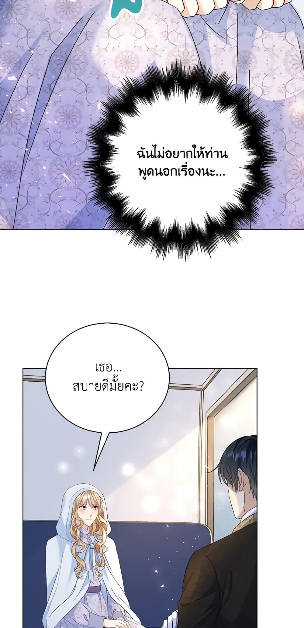 The Villainess Wants to Go Home page 21