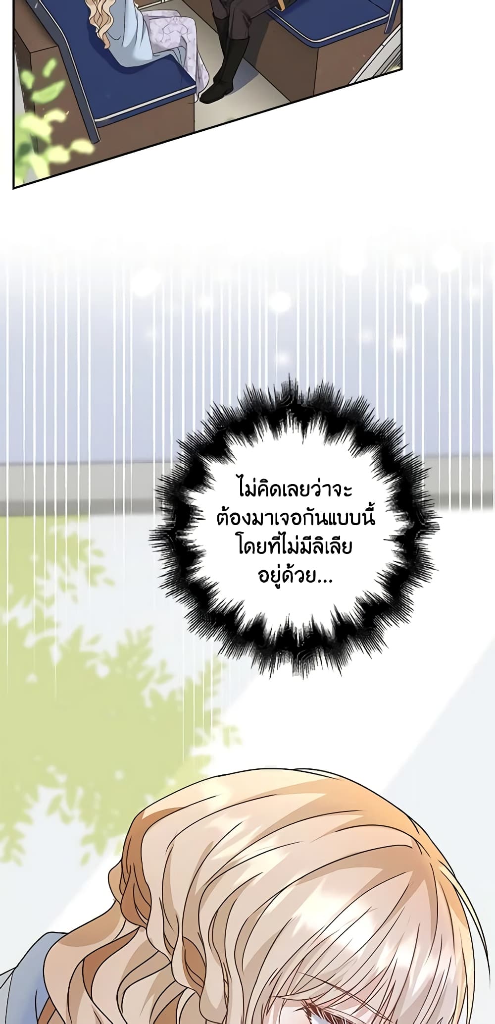 The Villainess Wants to Go Home page 30