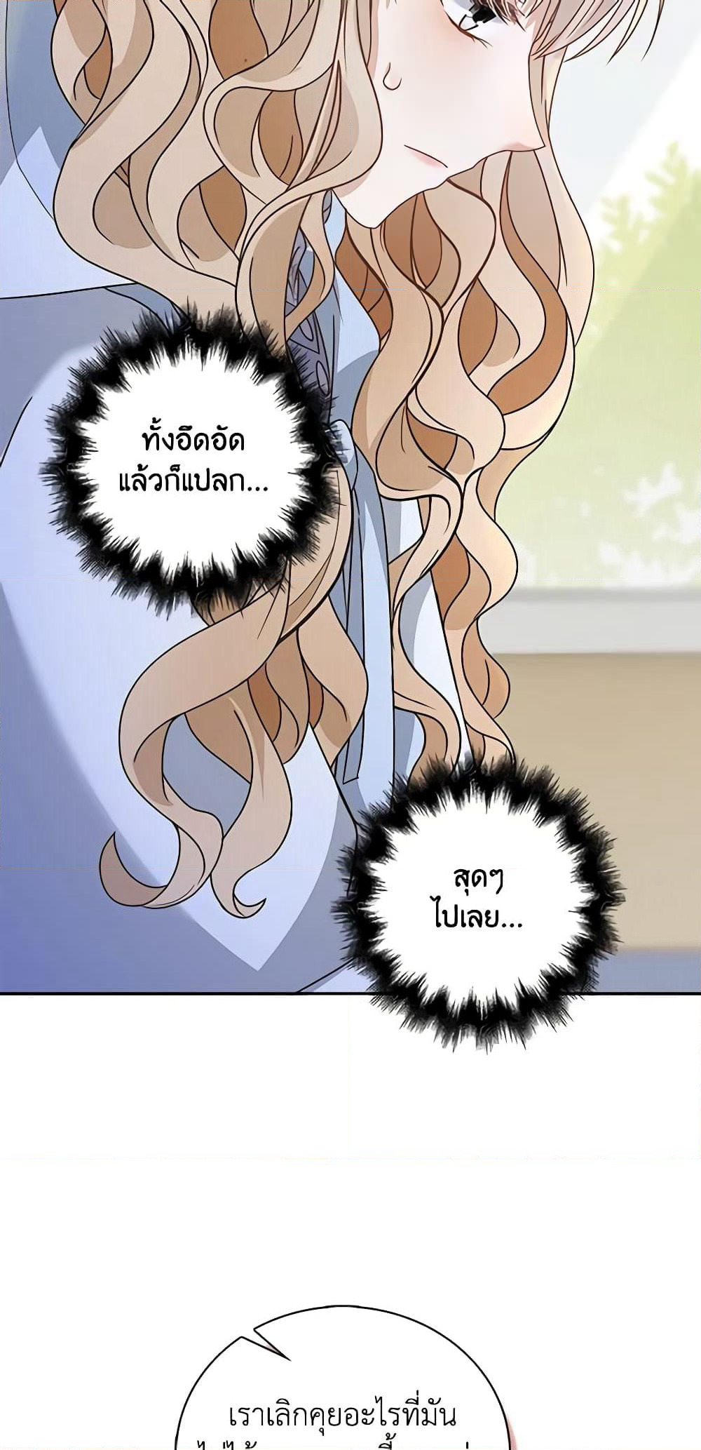 The Villainess Wants to Go Home page 31