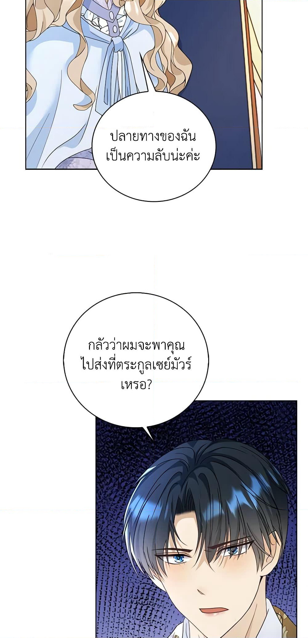 The Villainess Wants to Go Home page 34