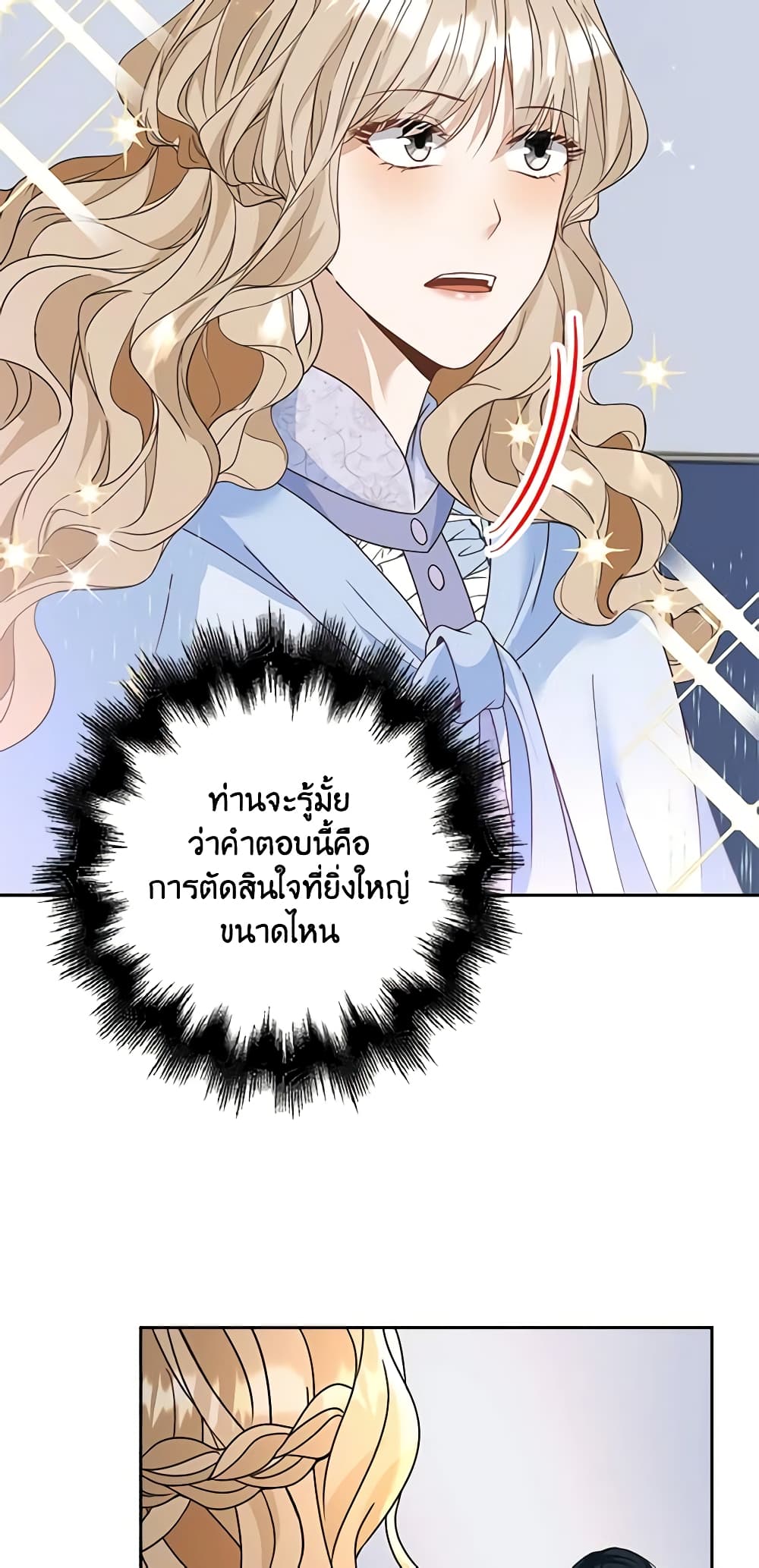 The Villainess Wants to Go Home page 38