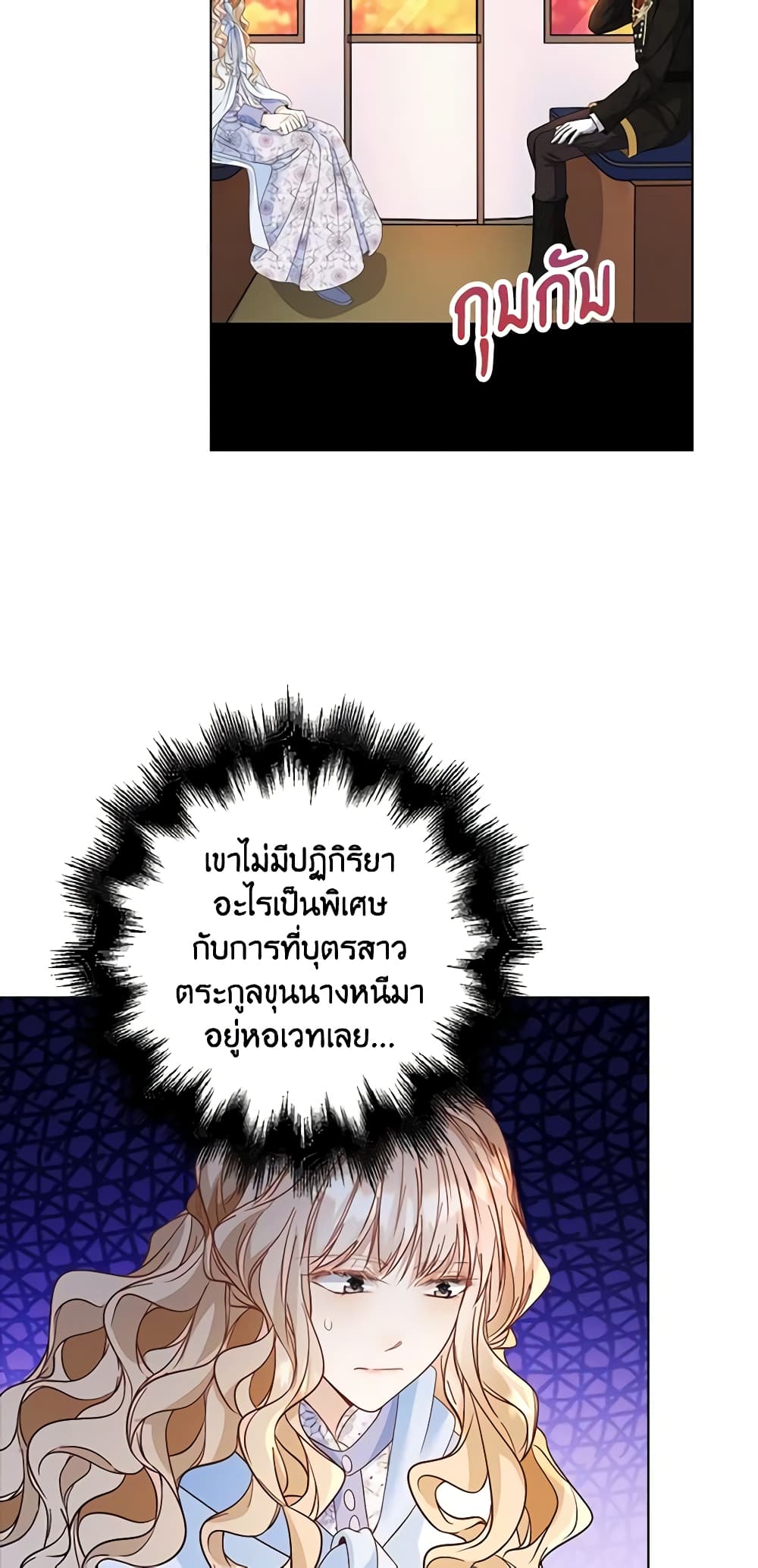 The Villainess Wants to Go Home page 43