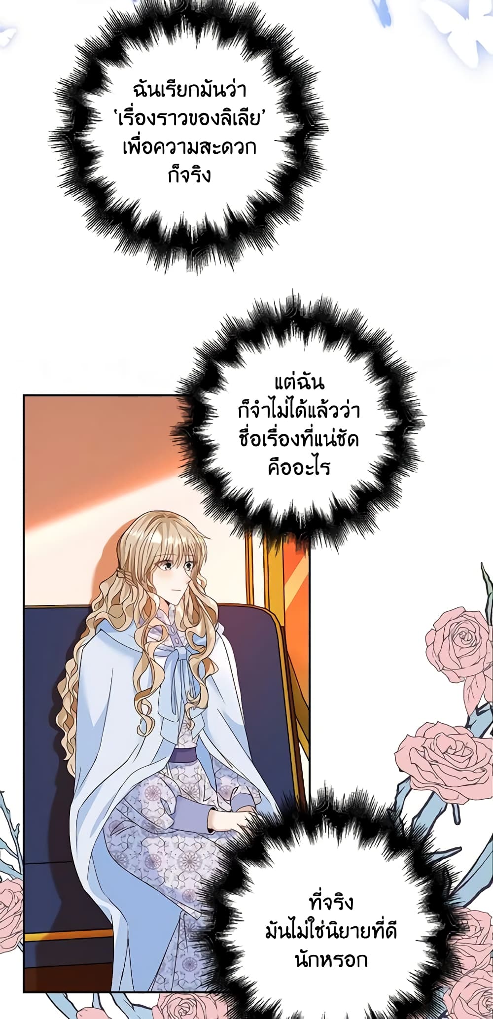 The Villainess Wants to Go Home page 51