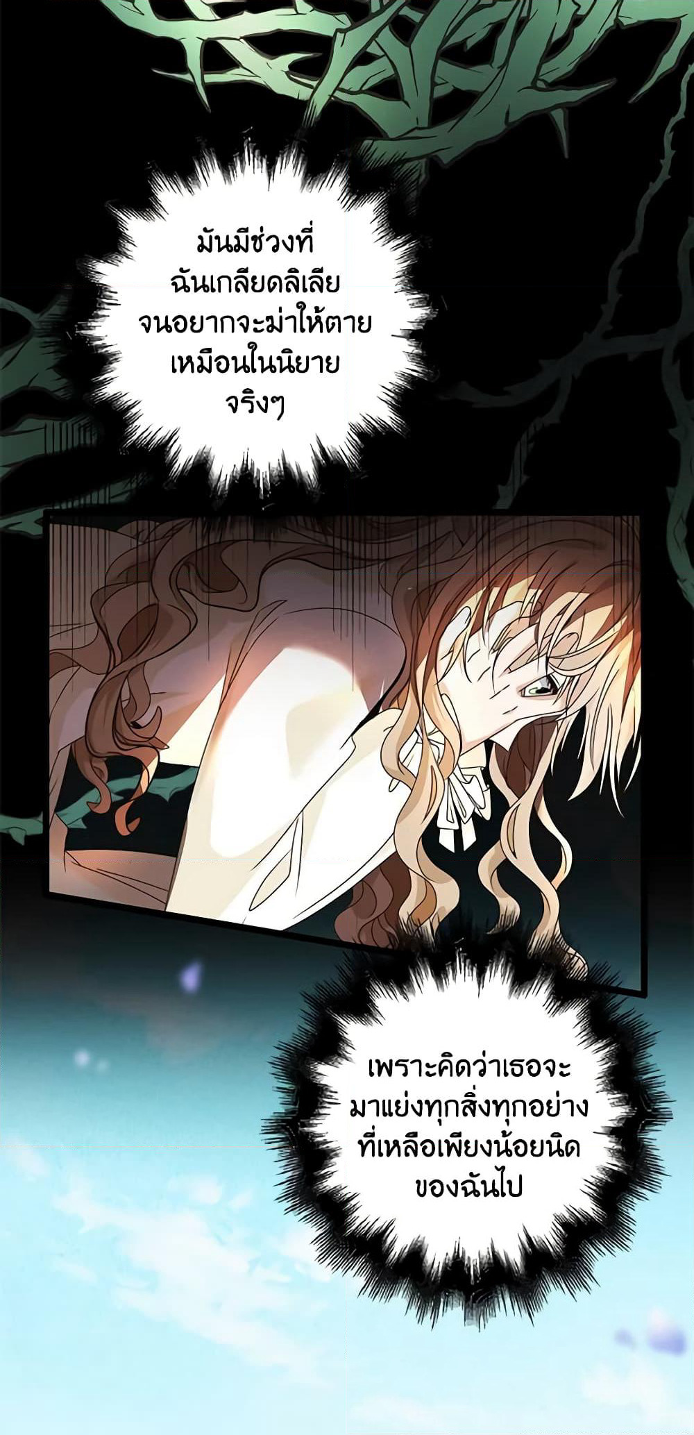 The Villainess Wants to Go Home page 58
