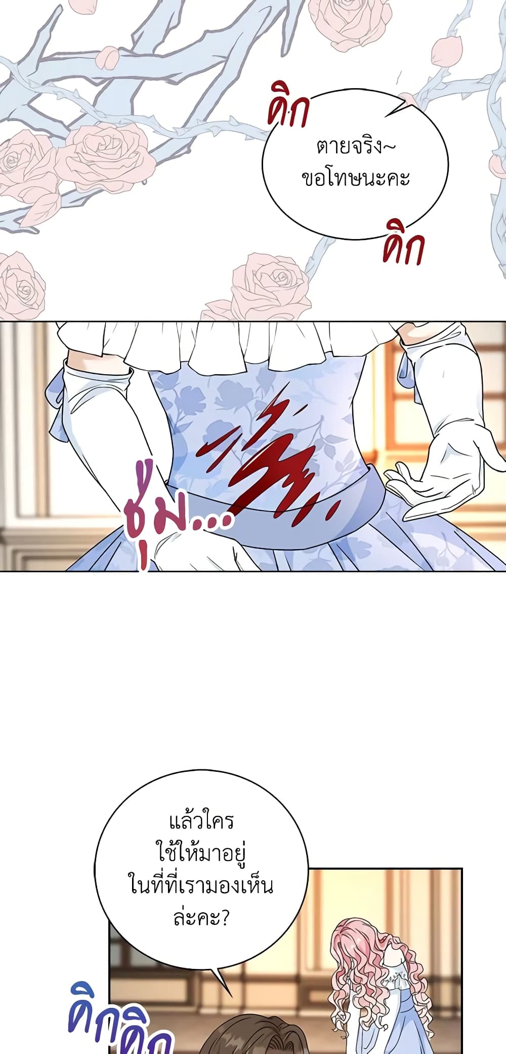 The Villainess Wants to Go Home page 6