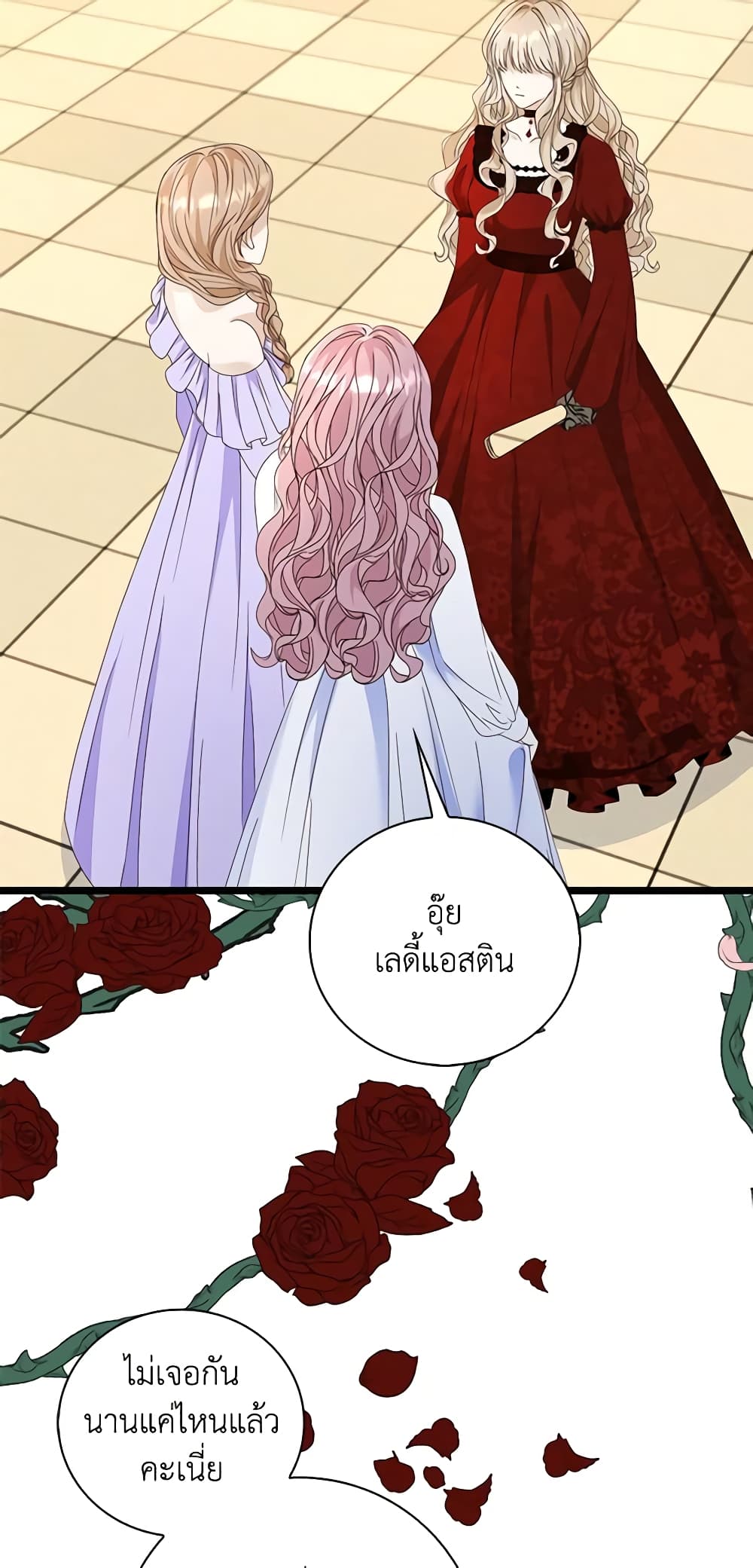 The Villainess Wants to Go Home page 8