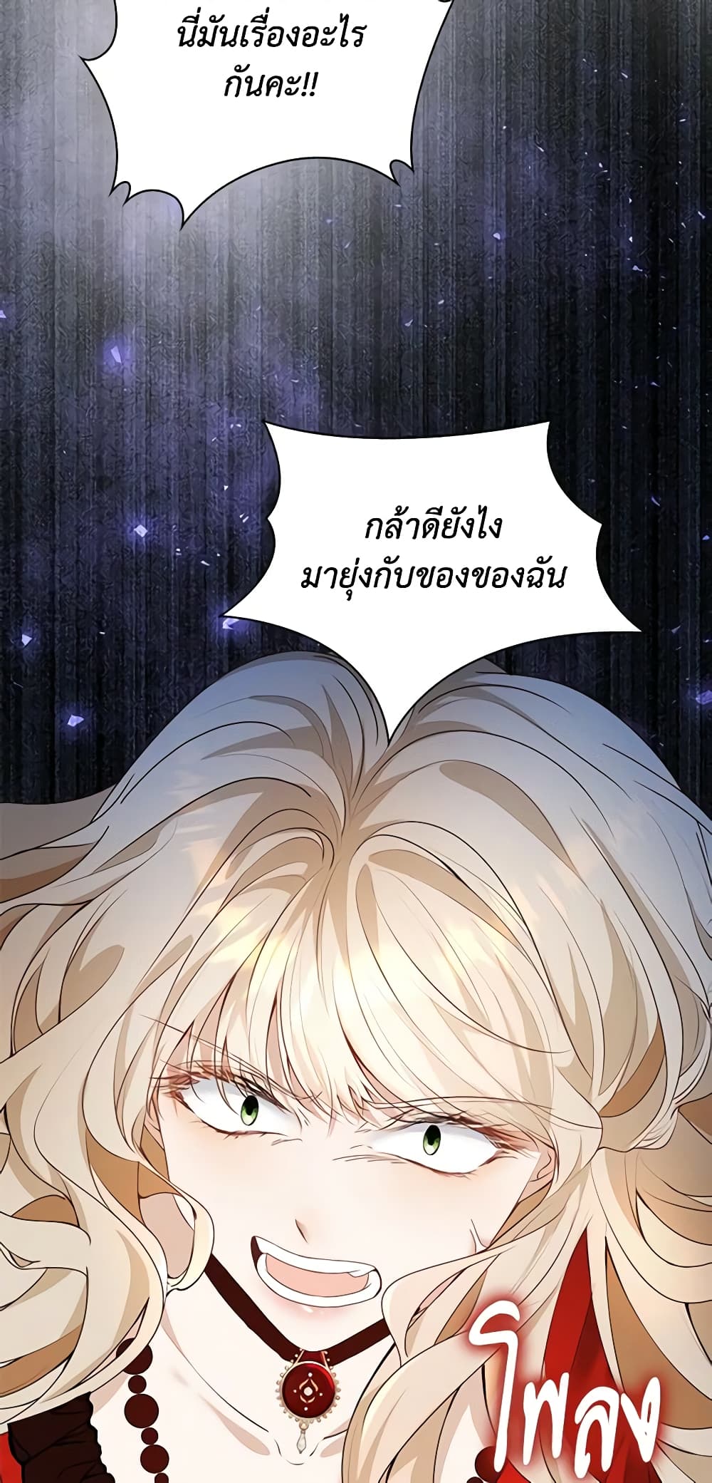 The Villainess Wants to Go Home page 10
