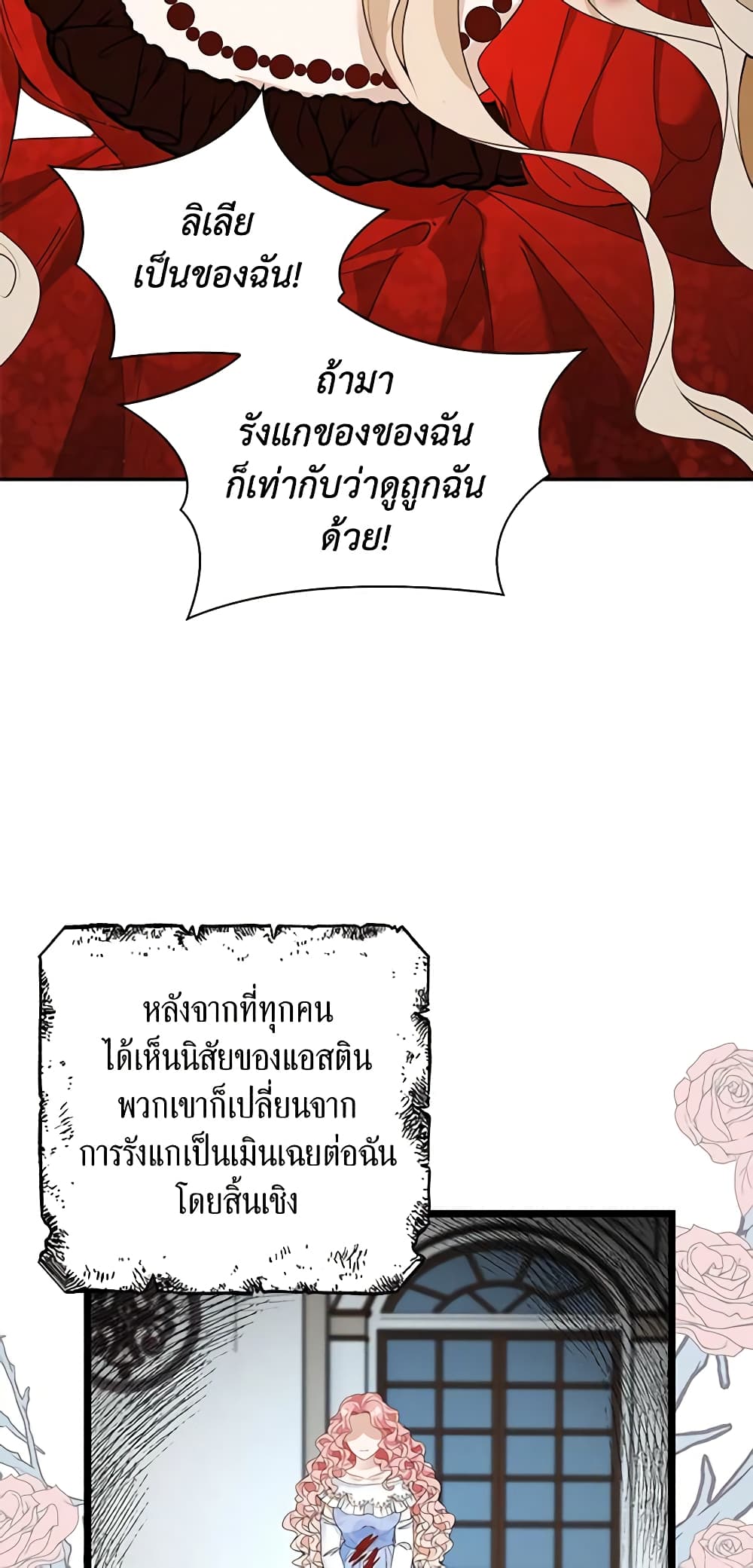 The Villainess Wants to Go Home page 11