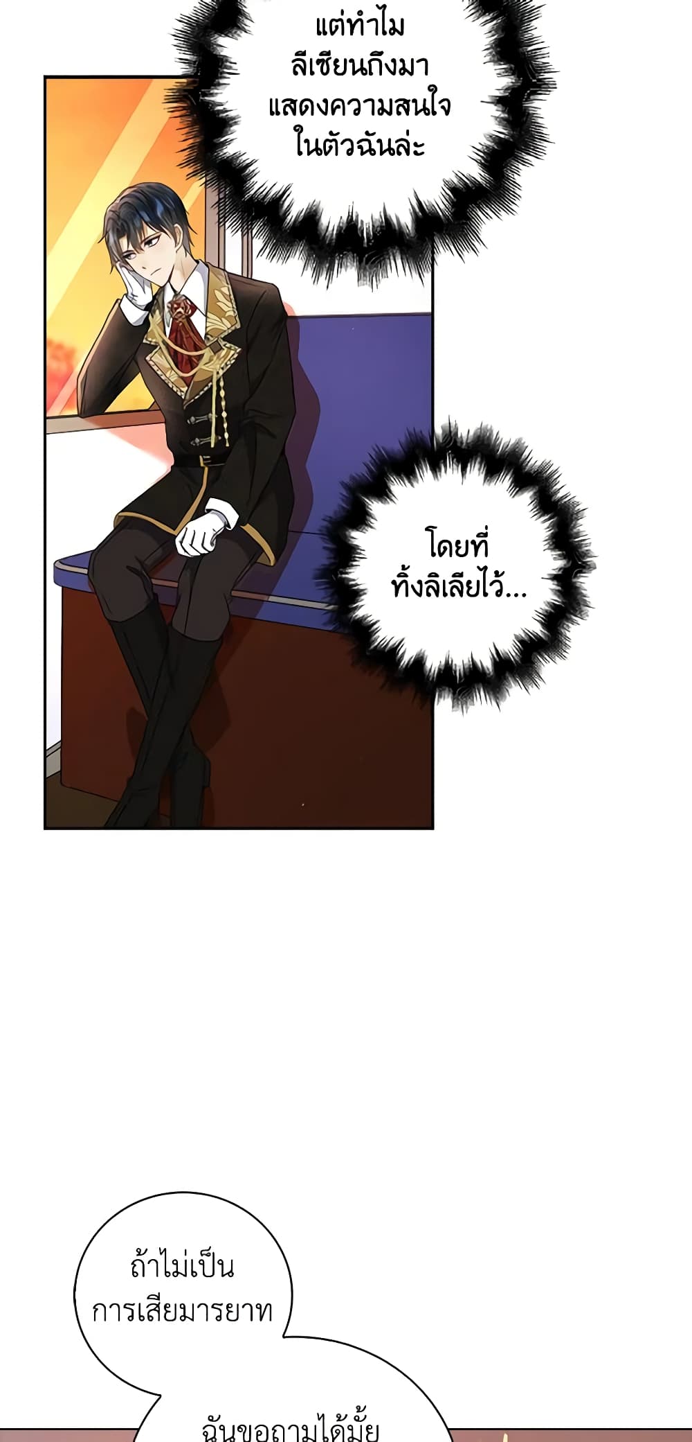 The Villainess Wants to Go Home page 20