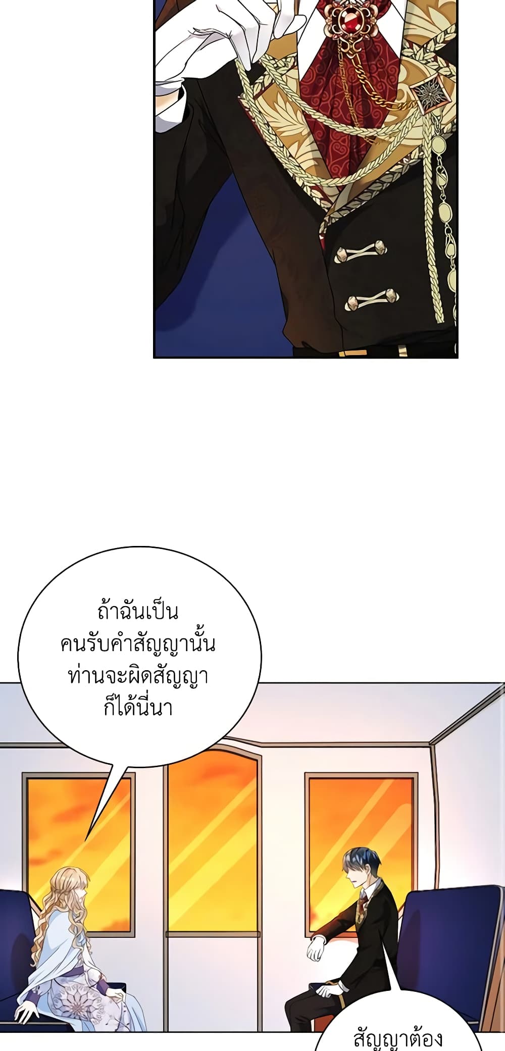 The Villainess Wants to Go Home page 24