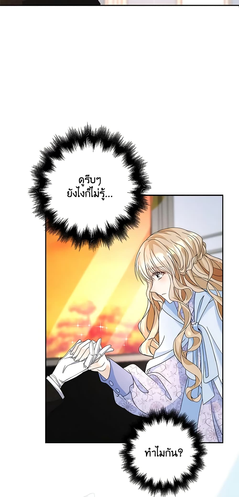 The Villainess Wants to Go Home page 31