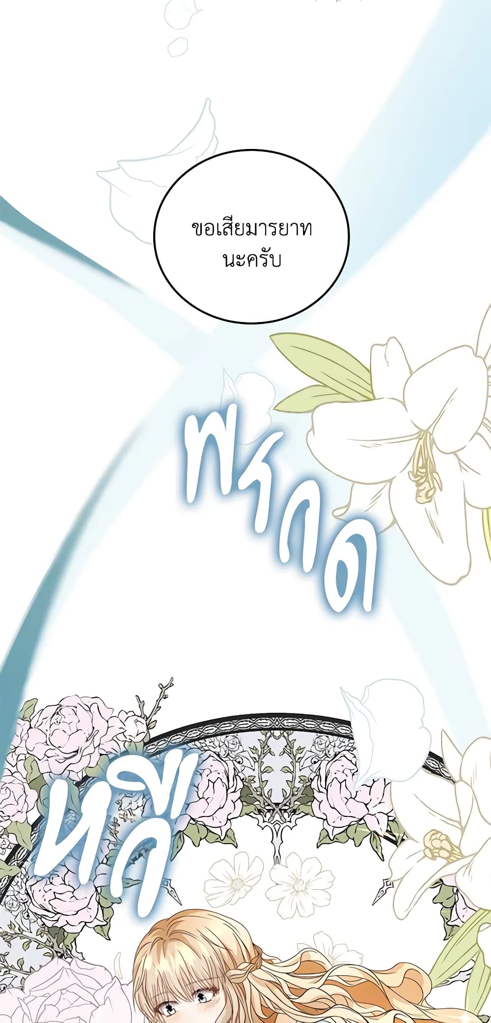 The Villainess Wants to Go Home page 32