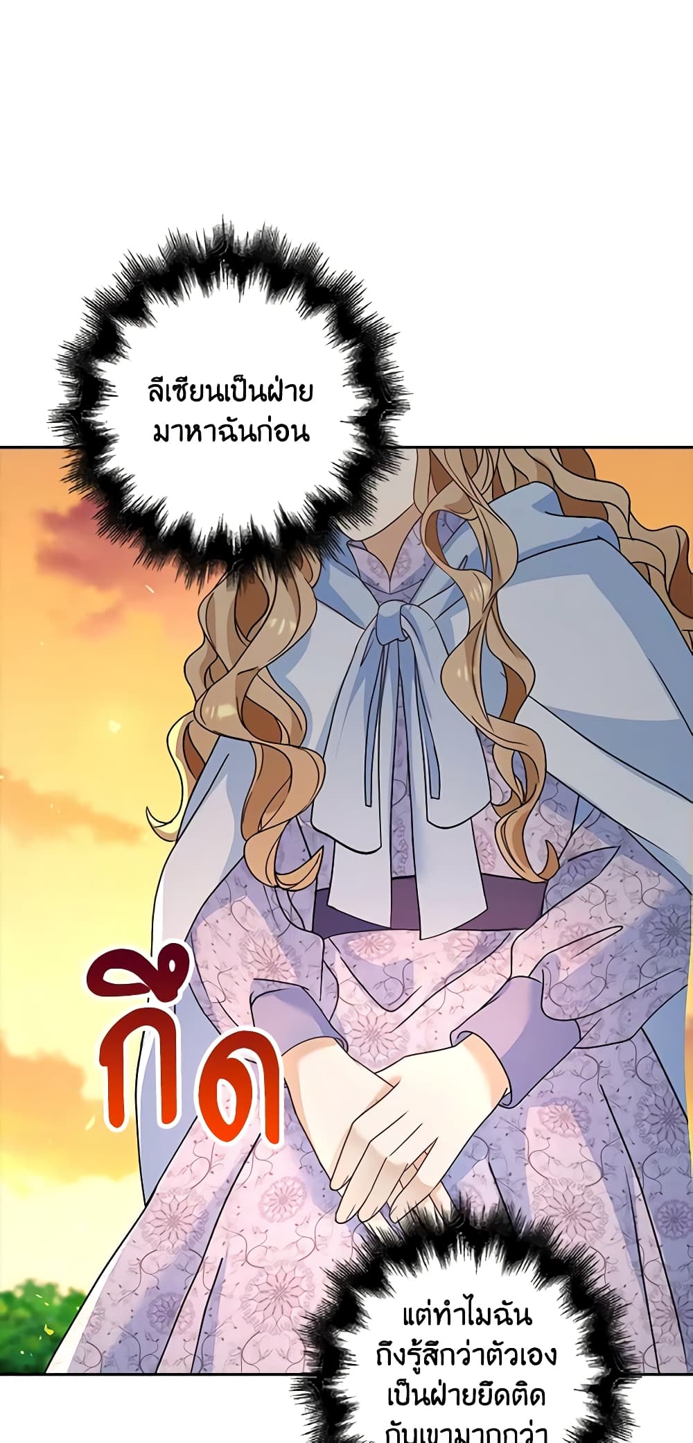 The Villainess Wants to Go Home page 39