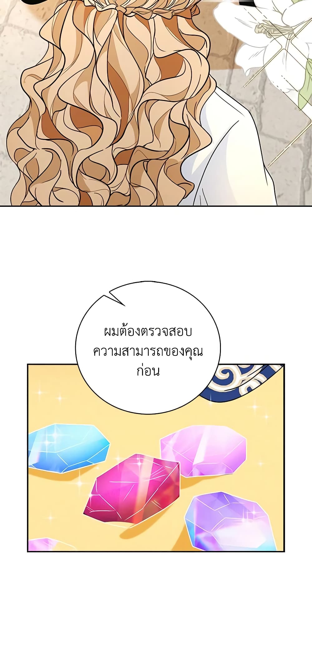 The Villainess Wants to Go Home page 60