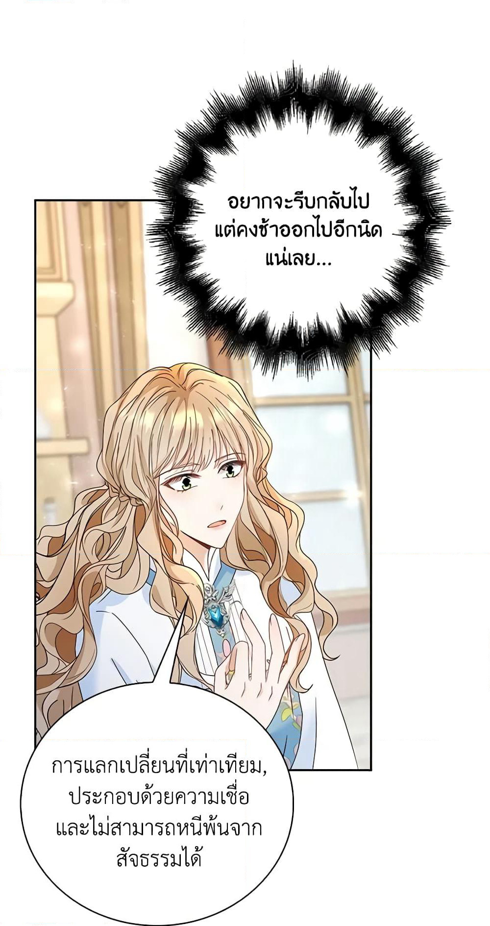 The Villainess Wants to Go Home page 4