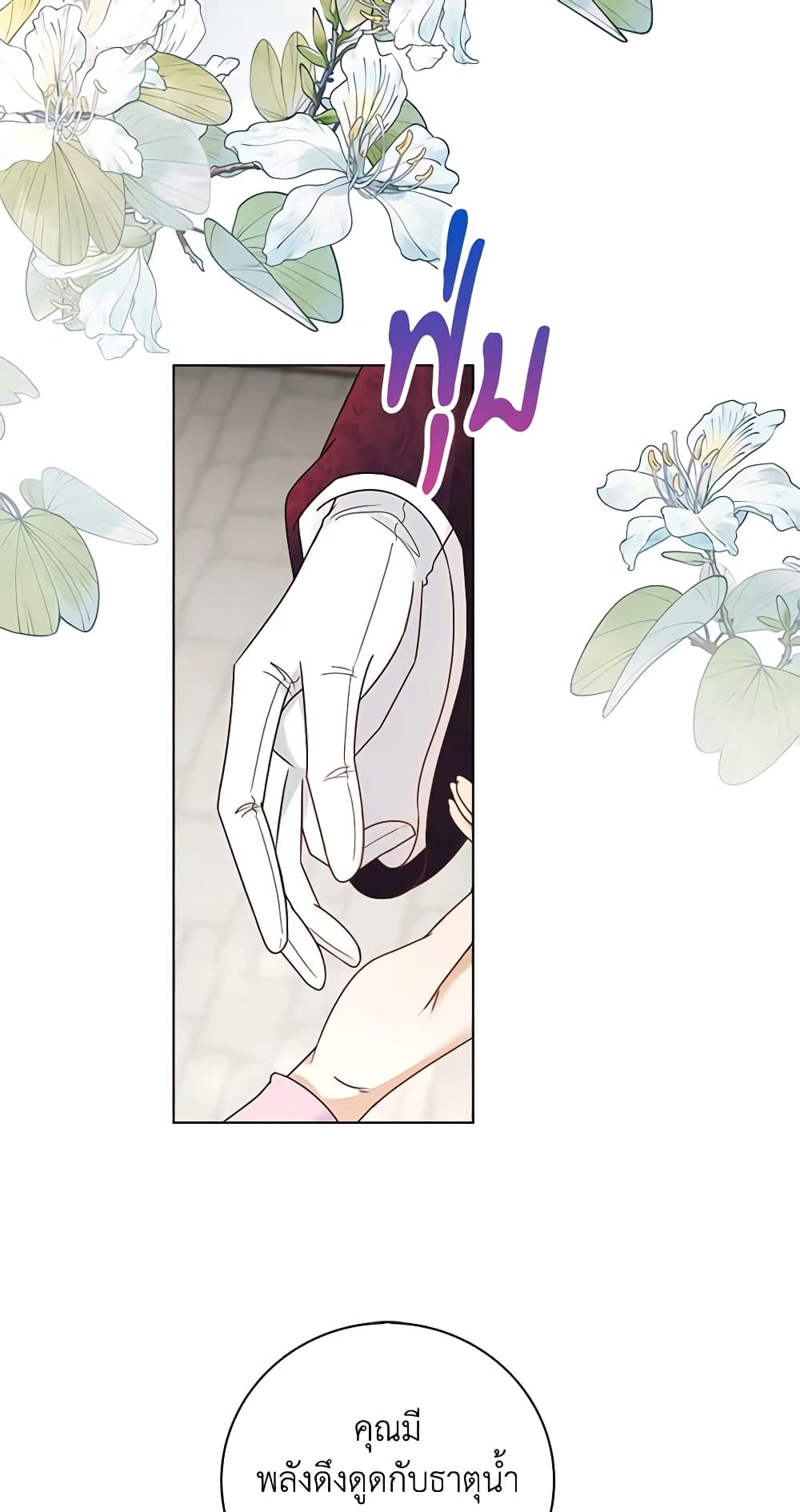 The Villainess Wants to Go Home page 19