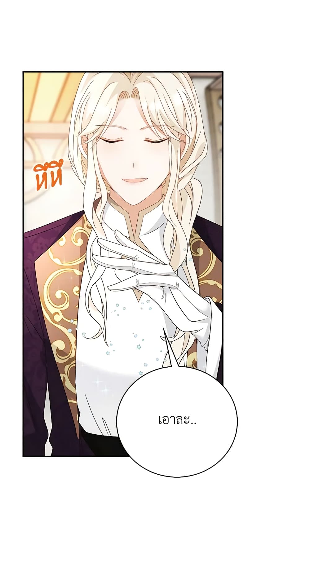 The Villainess Wants to Go Home page 27