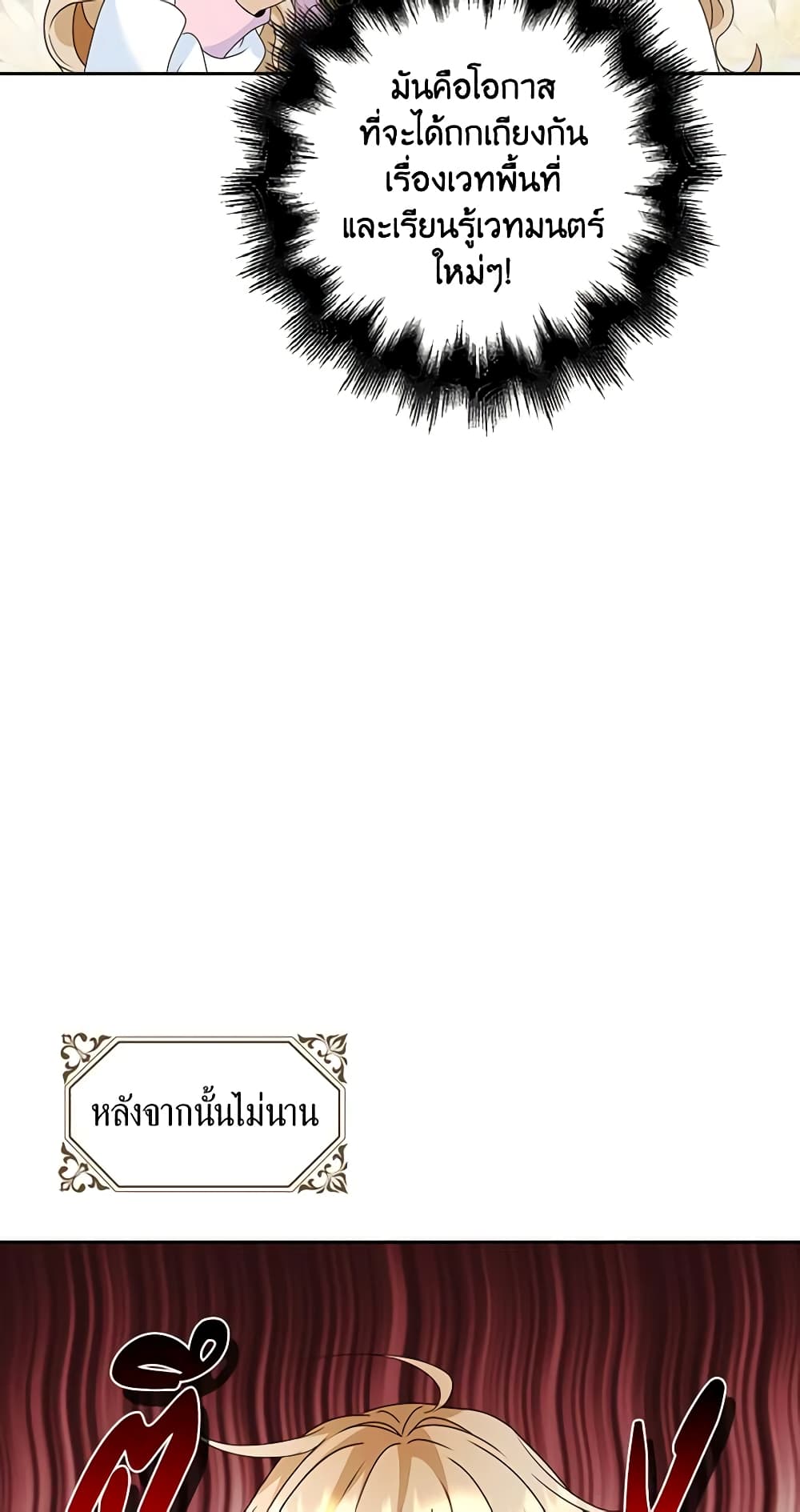 The Villainess Wants to Go Home page 30