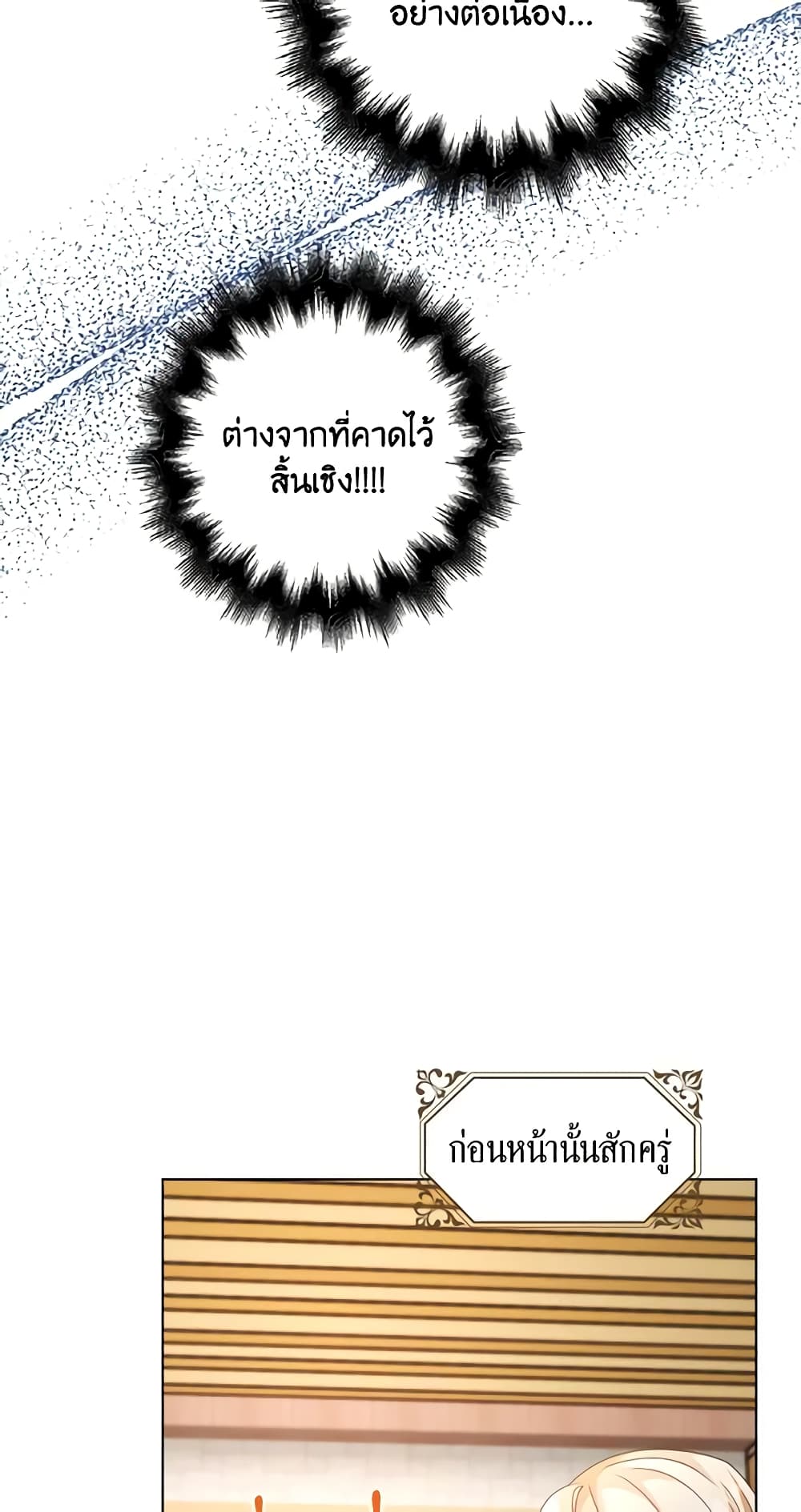 The Villainess Wants to Go Home page 33