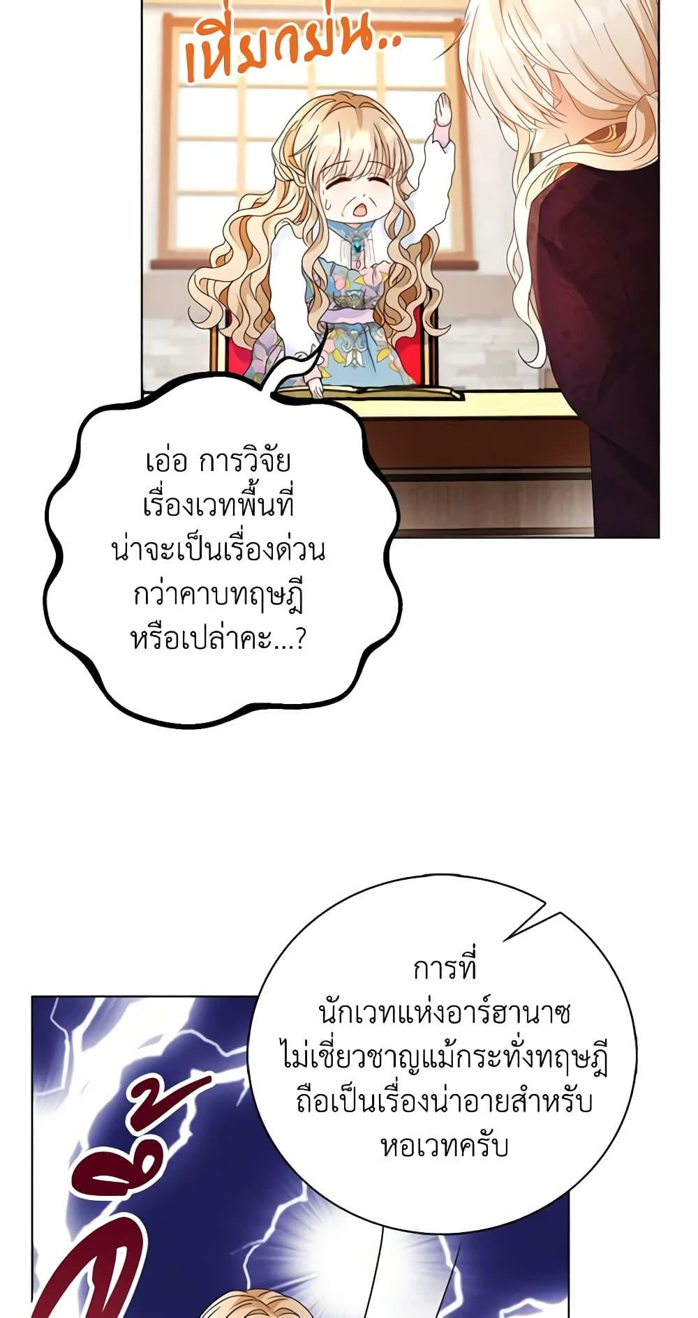 The Villainess Wants to Go Home page 34