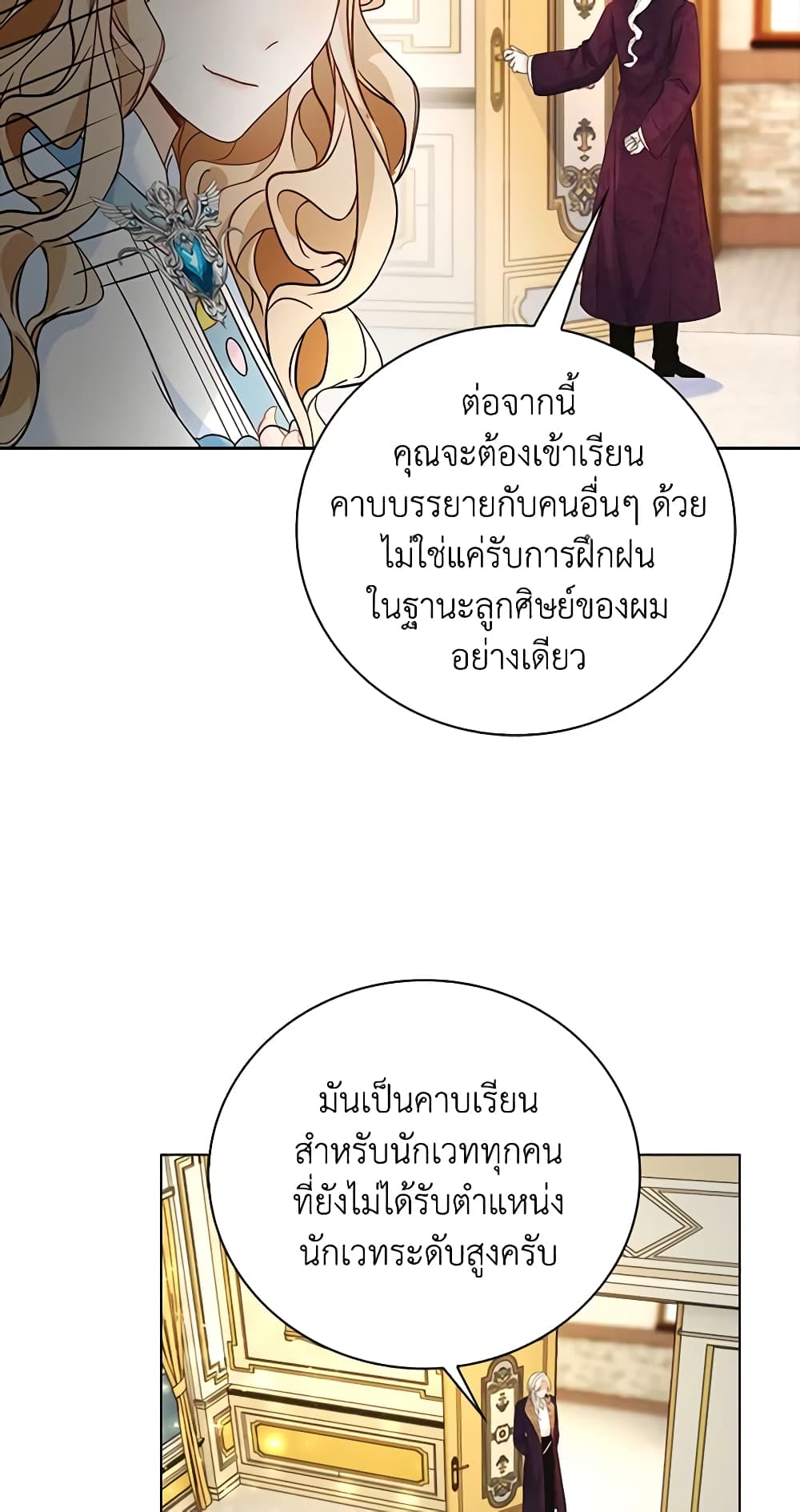 The Villainess Wants to Go Home page 36