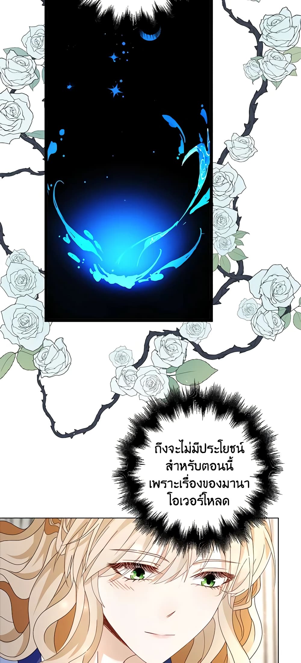 The Villainess Wants to Go Home page 21