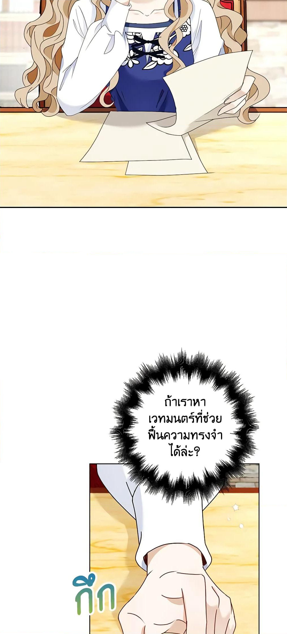 The Villainess Wants to Go Home page 32