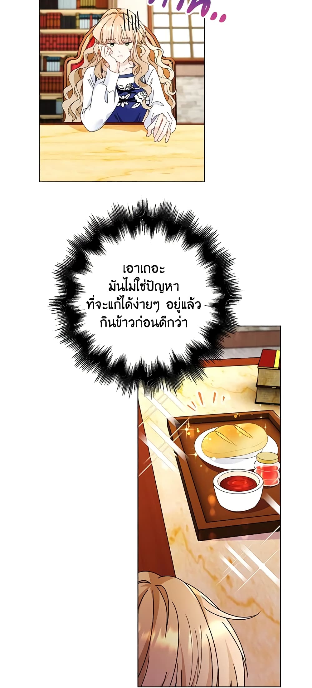 The Villainess Wants to Go Home page 34