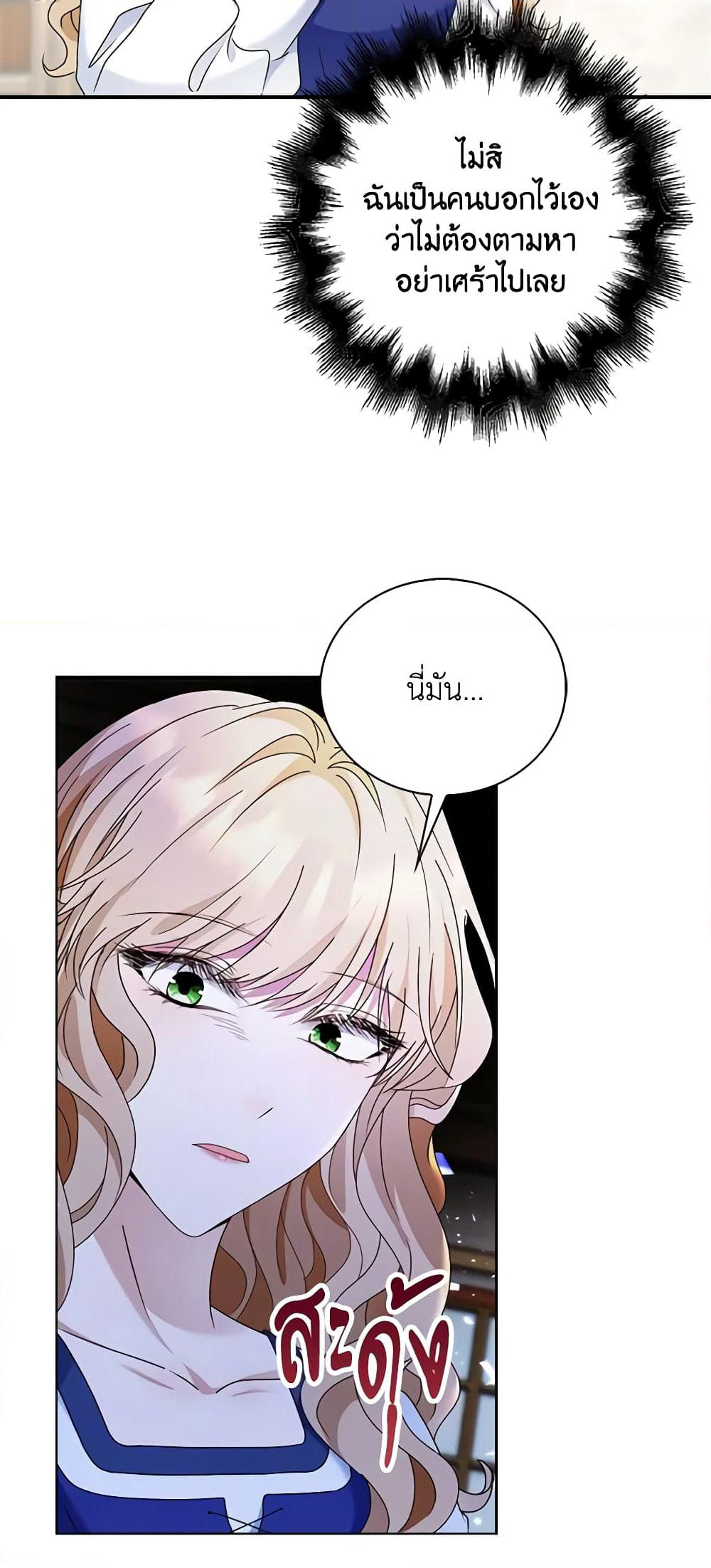 The Villainess Wants to Go Home page 40