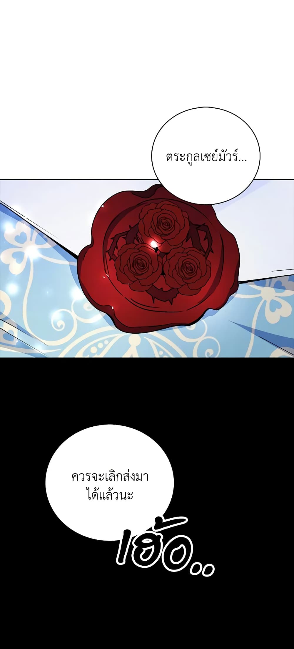 The Villainess Wants to Go Home page 41