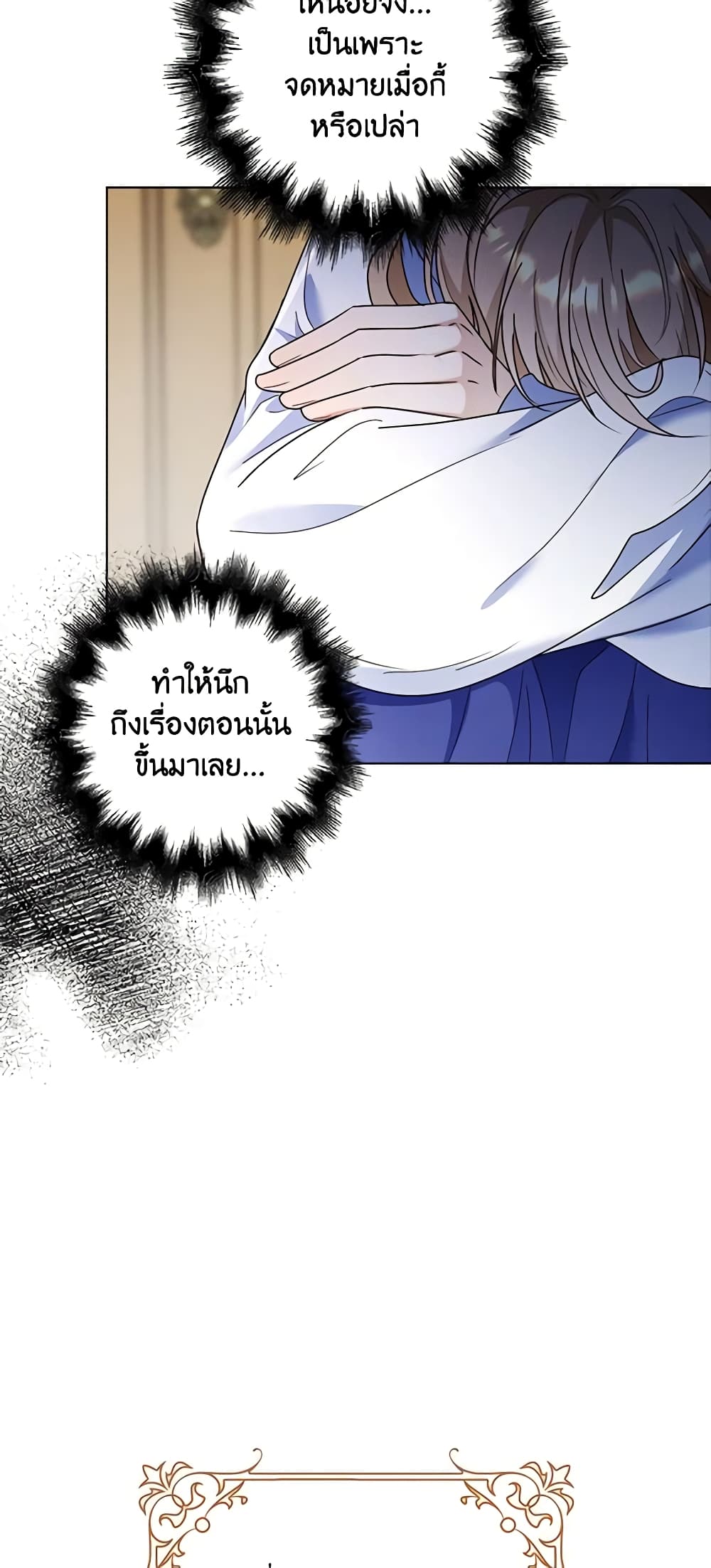The Villainess Wants to Go Home page 51