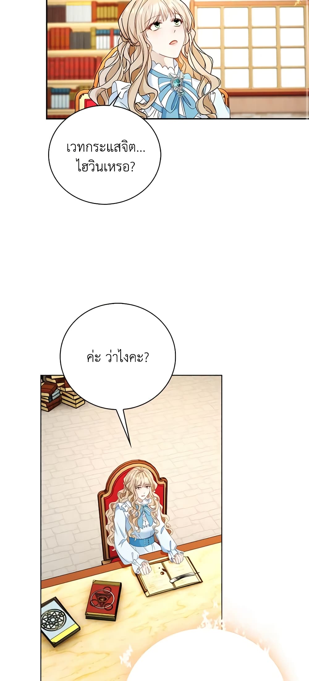 The Villainess Wants to Go Home page 54