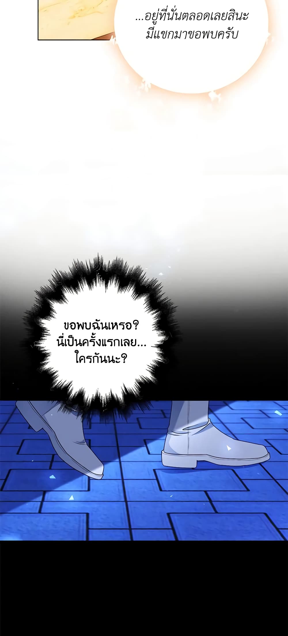 The Villainess Wants to Go Home page 55