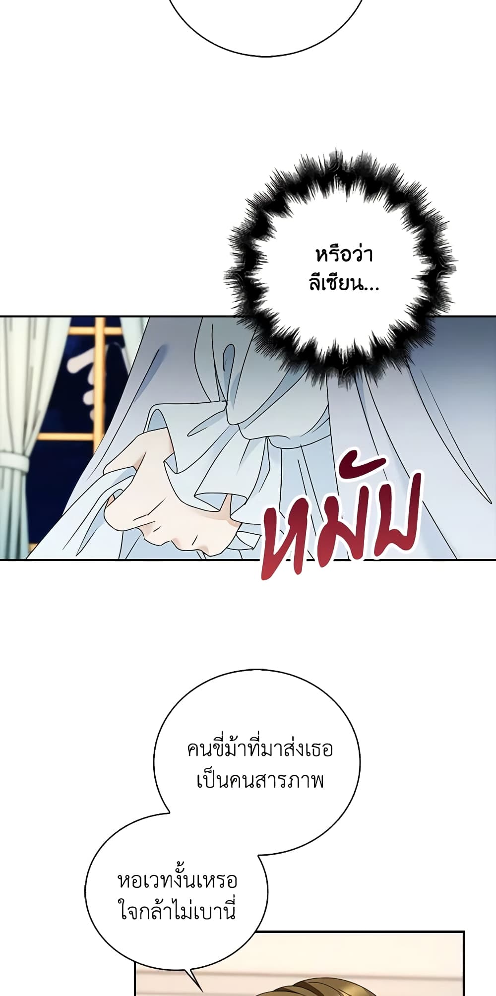 The Villainess Wants to Go Home page 5