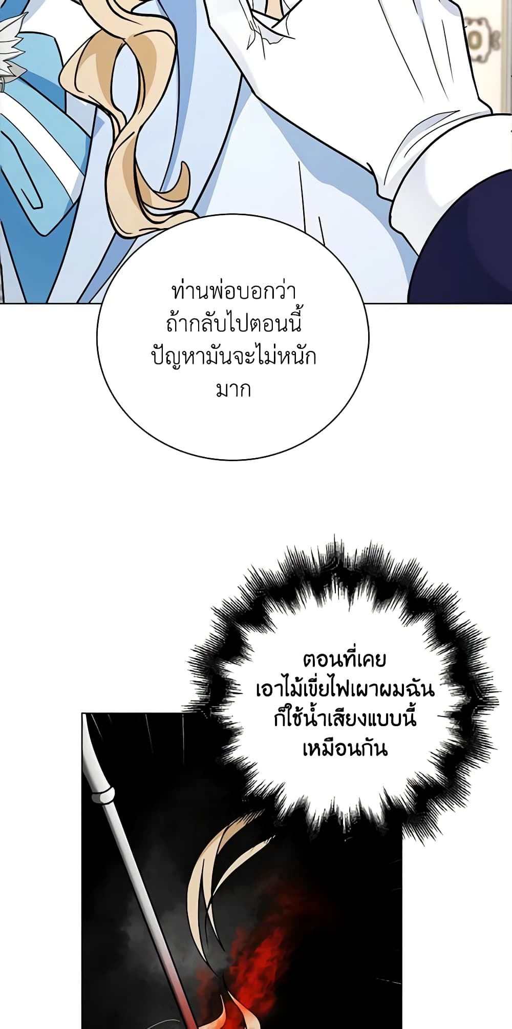 The Villainess Wants to Go Home page 11