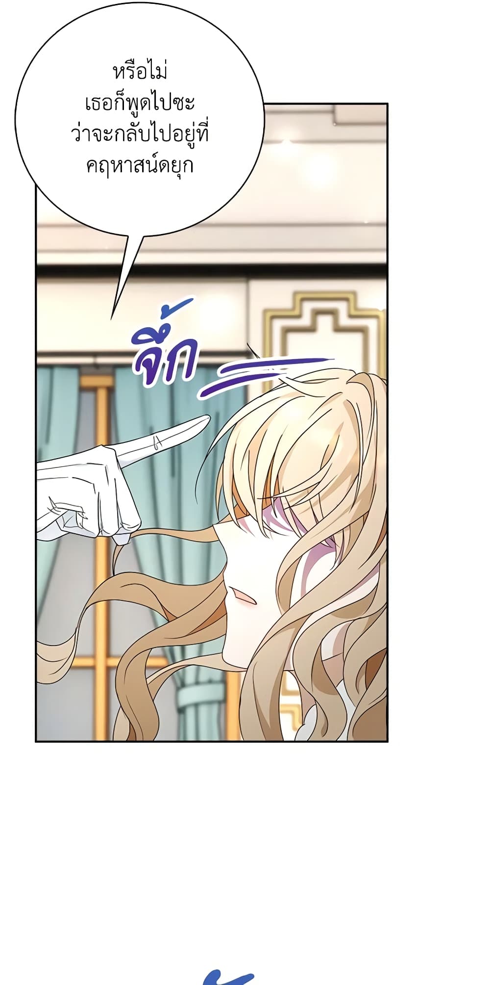 The Villainess Wants to Go Home page 18