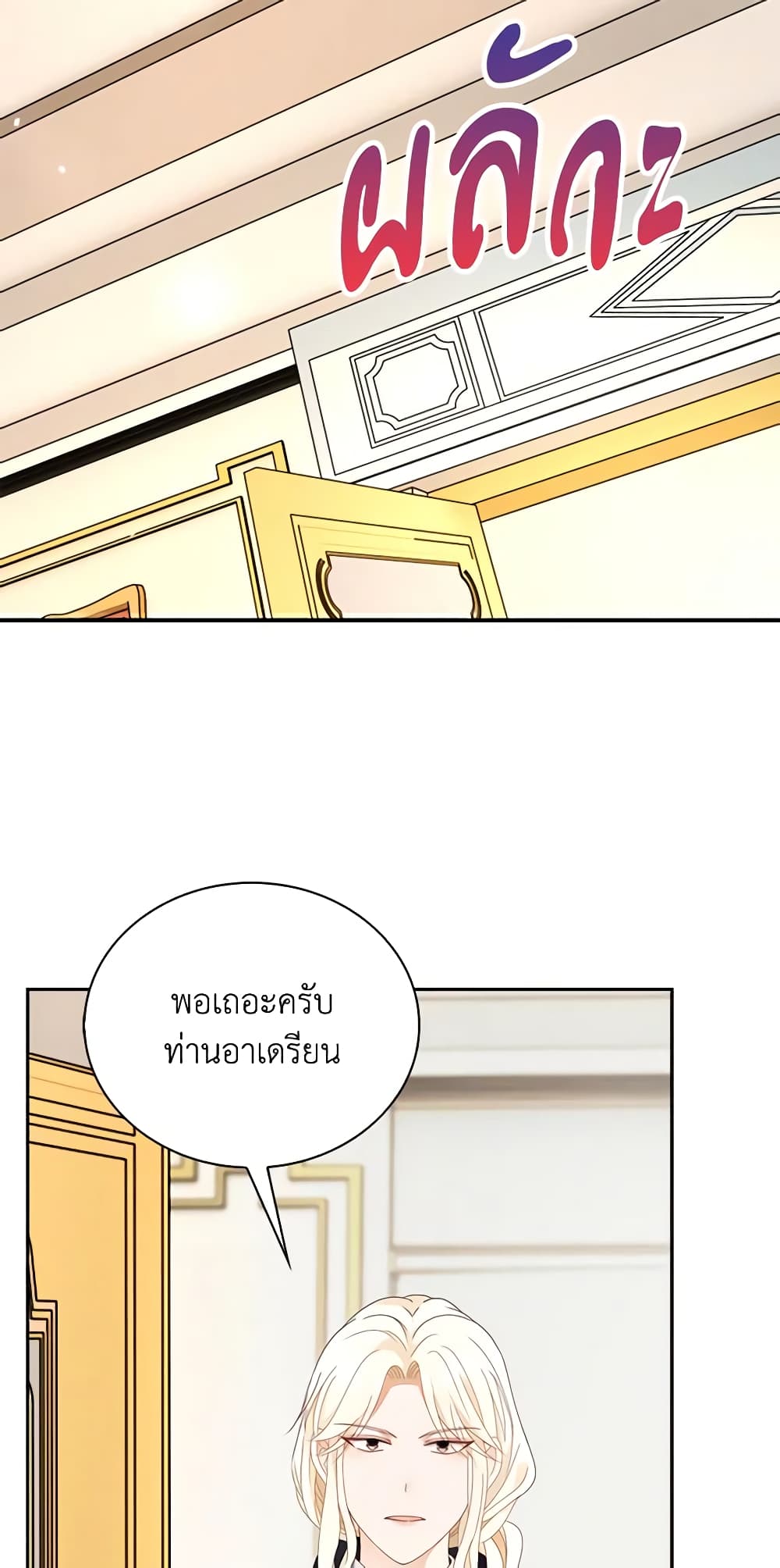 The Villainess Wants to Go Home page 21