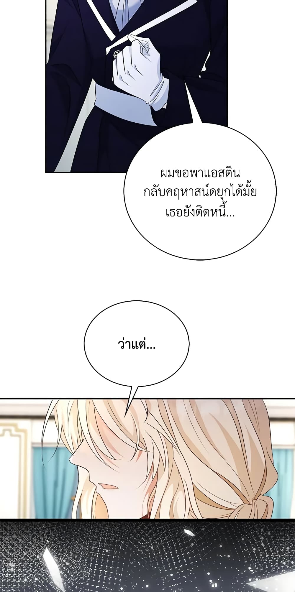 The Villainess Wants to Go Home page 32