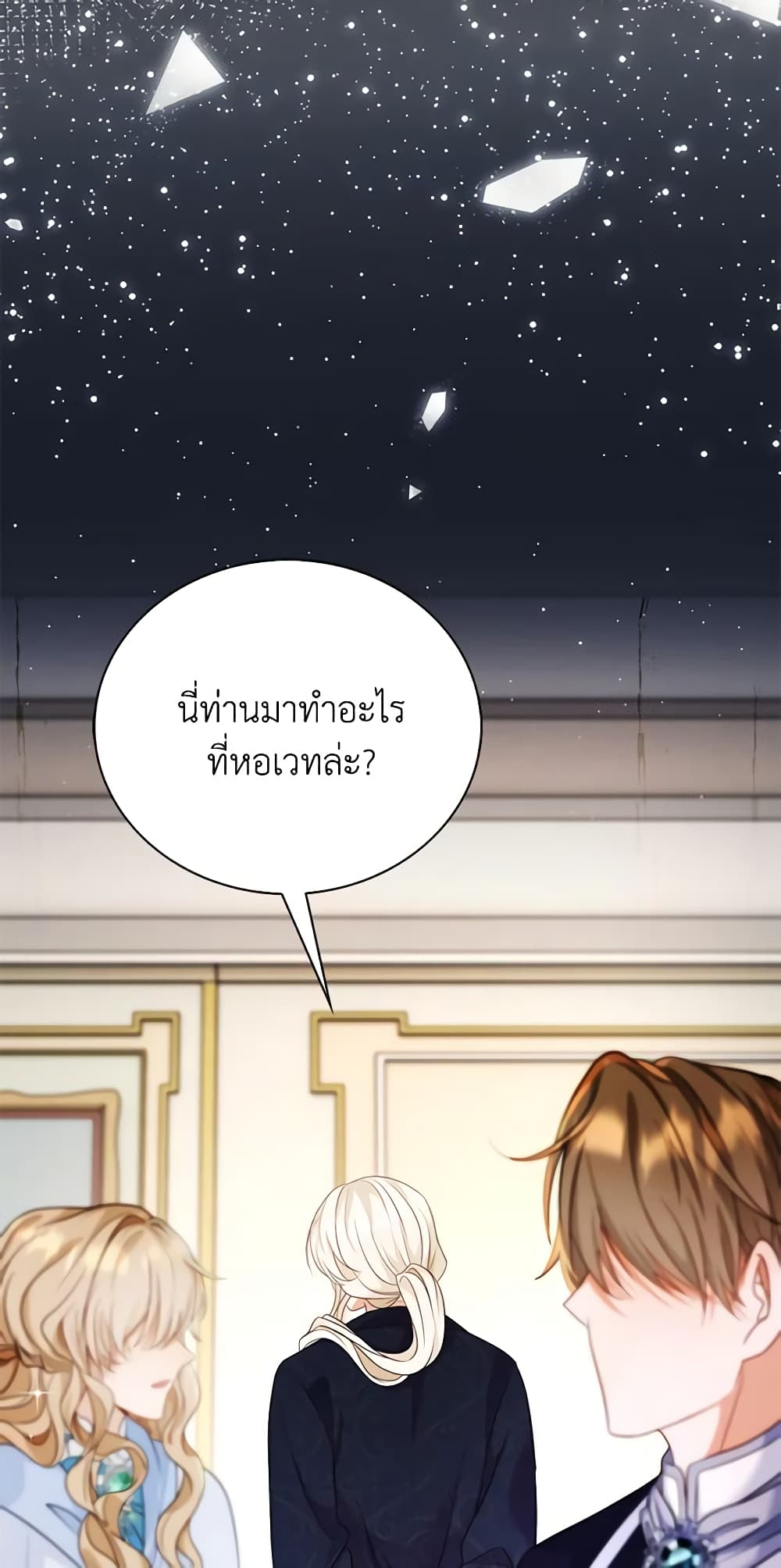 The Villainess Wants to Go Home page 33