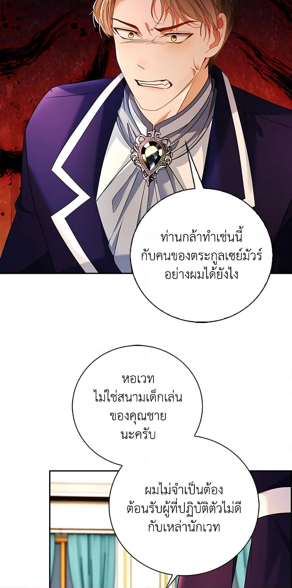 The Villainess Wants to Go Home page 39