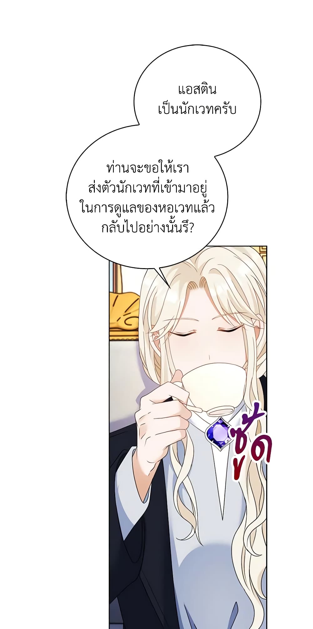 The Villainess Wants to Go Home page 55