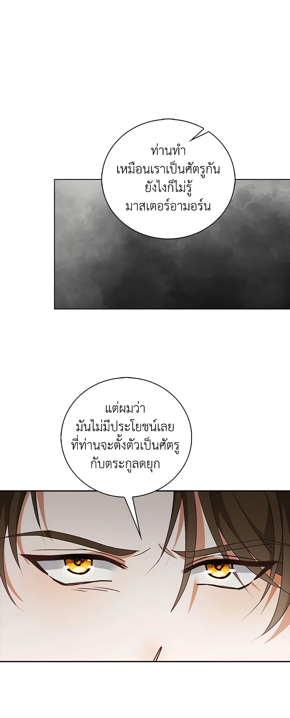 The Villainess Wants to Go Home page 5