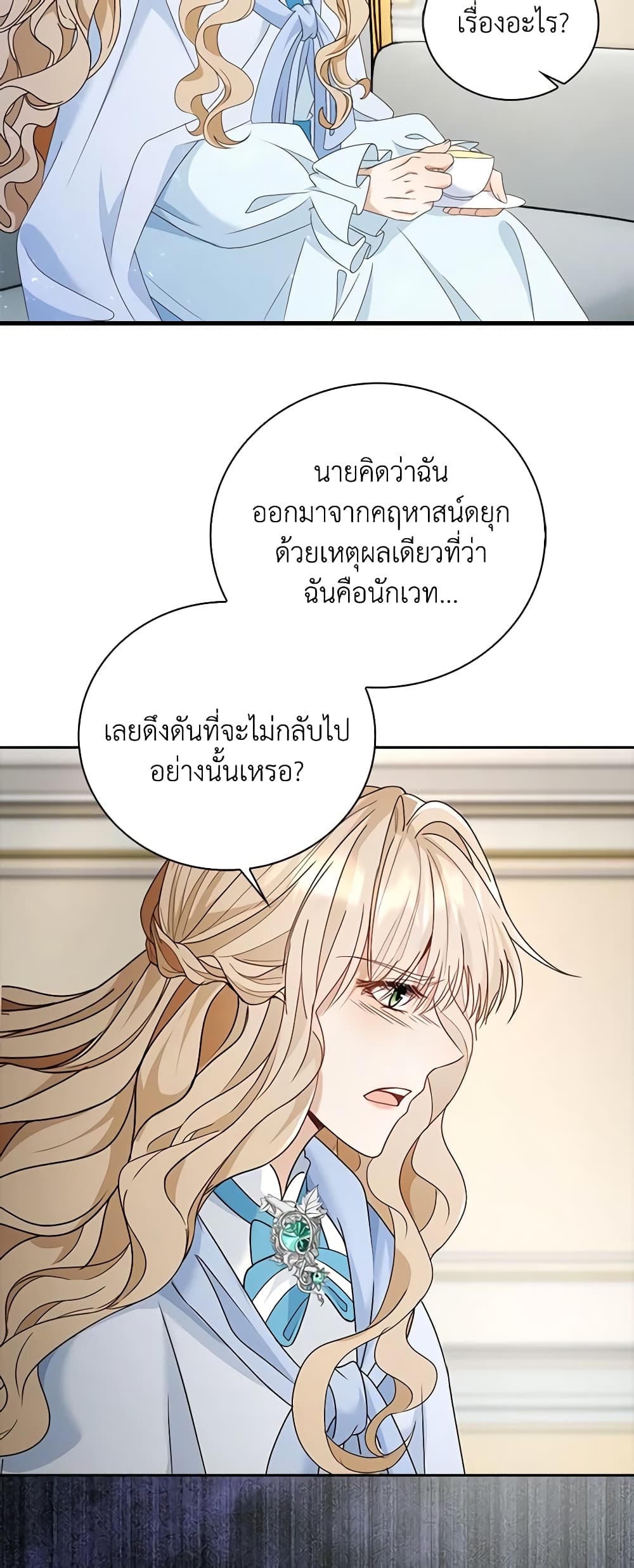 The Villainess Wants to Go Home page 14