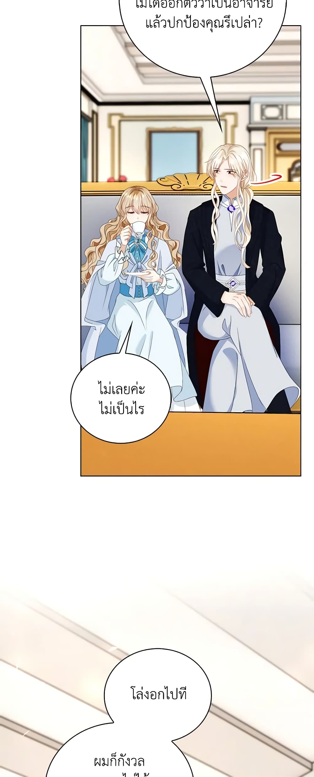 The Villainess Wants to Go Home page 19