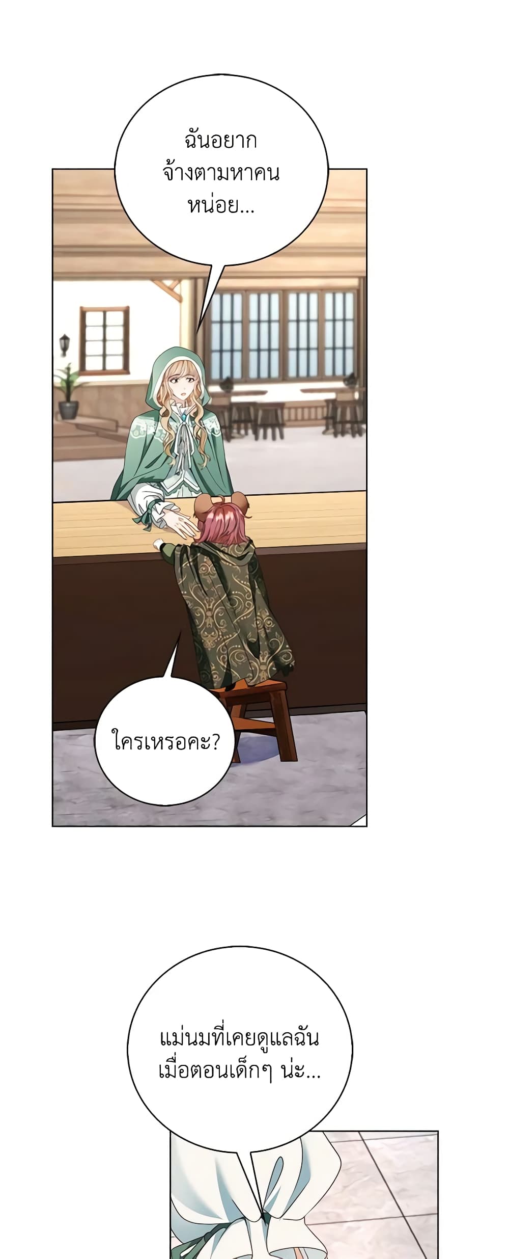 The Villainess Wants to Go Home page 30