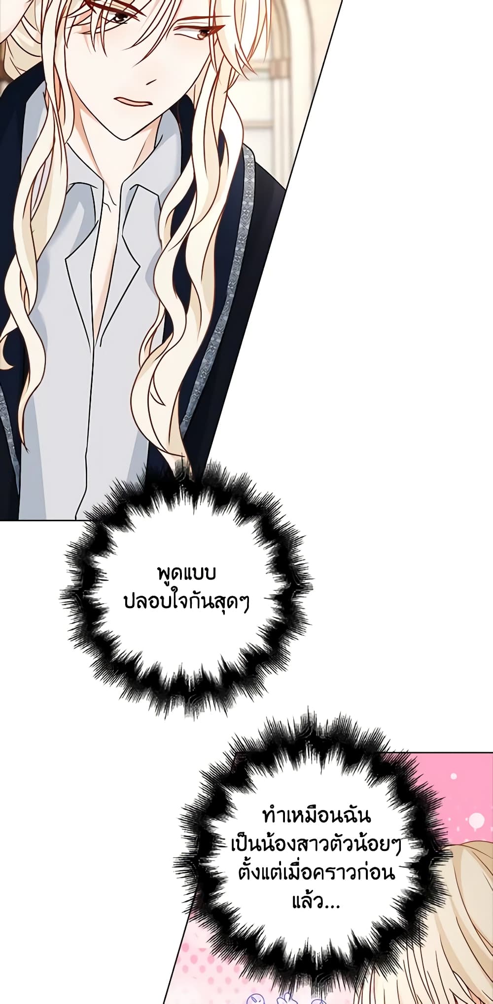 The Villainess Wants to Go Home page 8