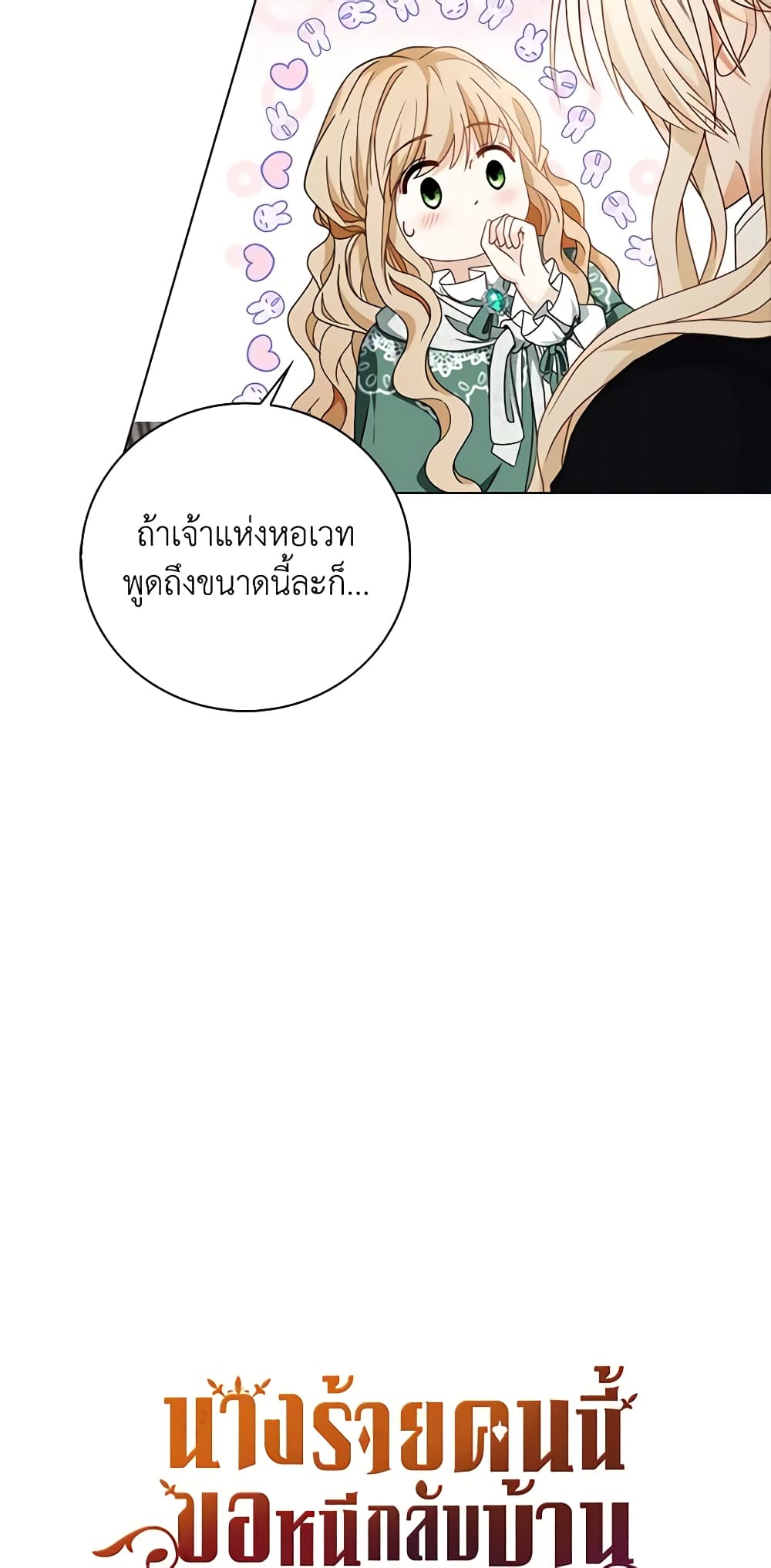 The Villainess Wants to Go Home page 9